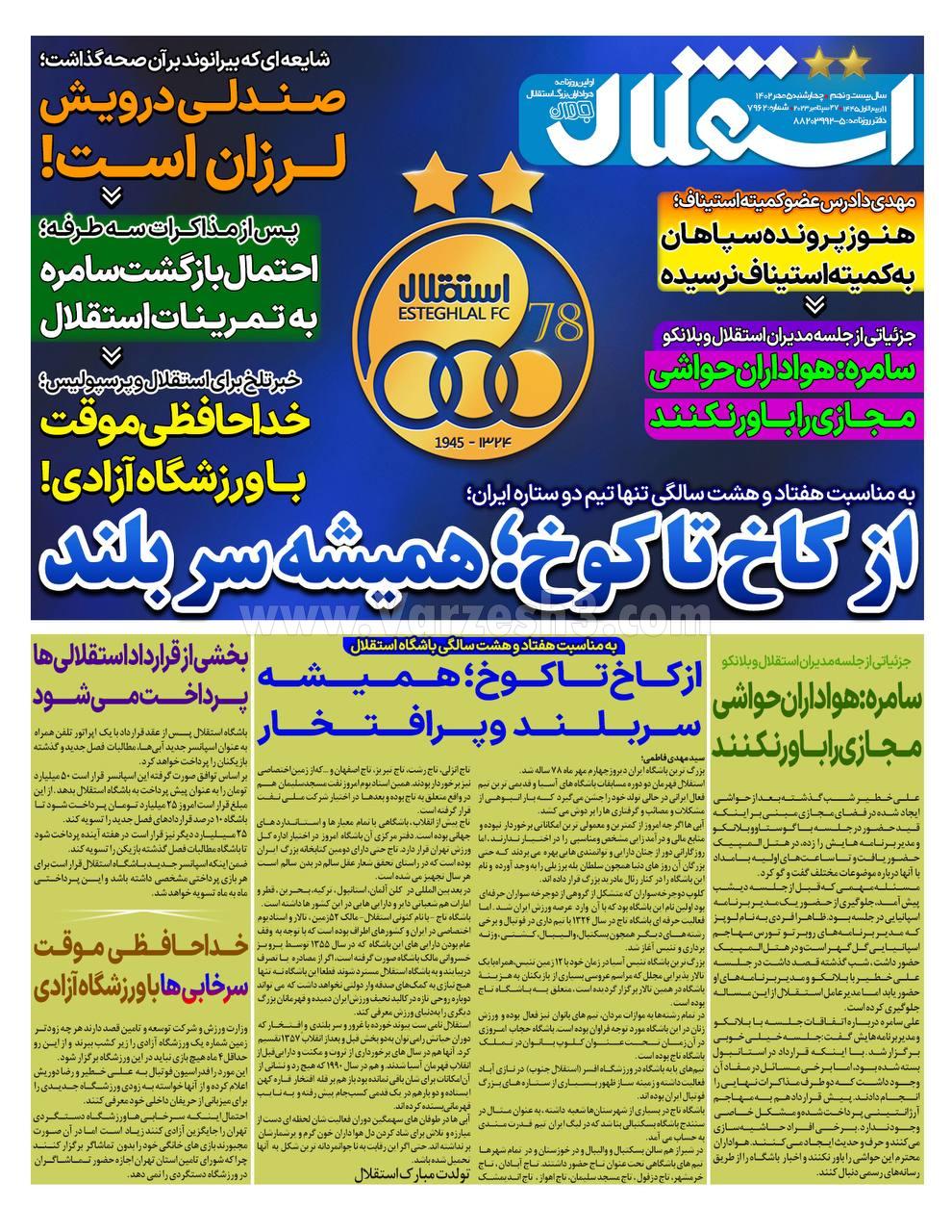 روزنامه استقلال
