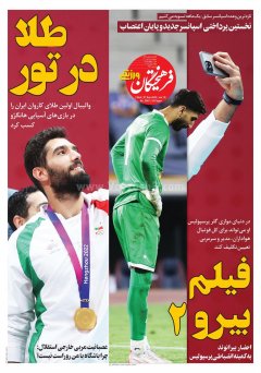 فرهیختگان ورزشی