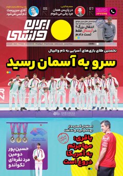 ایران ورزشی