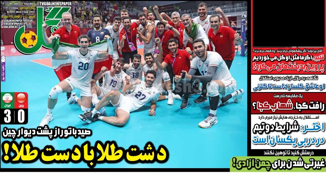 روزنامه گل 