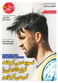 فرهیختگان ورزشی