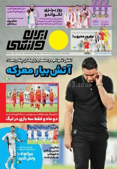ایران ورزشی