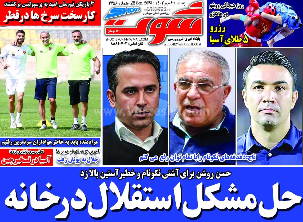 روزنامه شوت