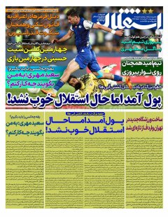 استقلال