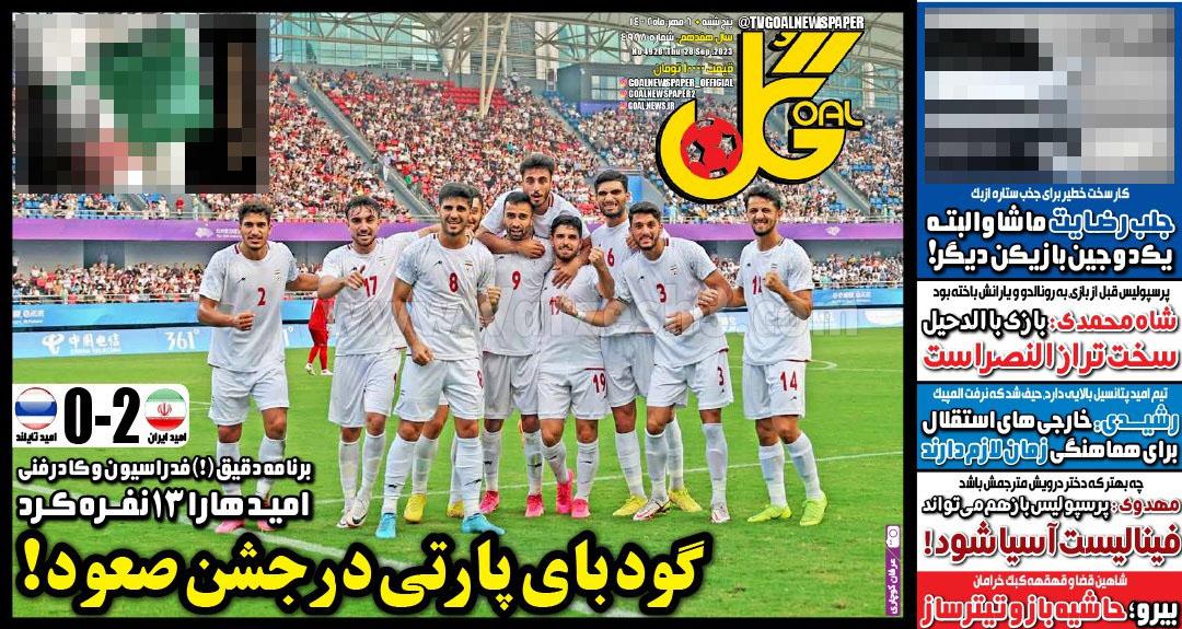 روزنامه گل 