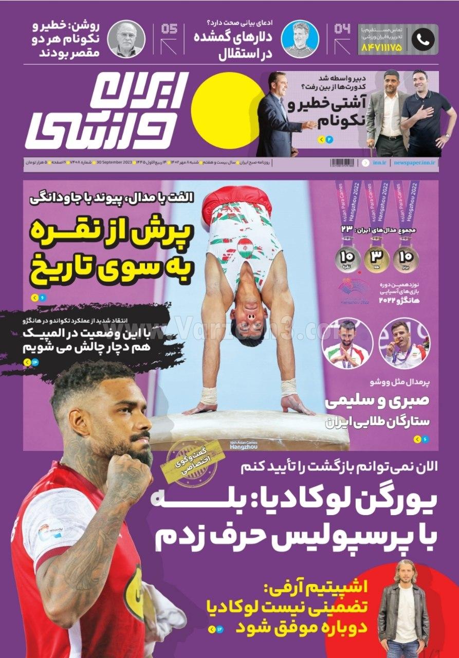 روزنامه ایران ورزشی
