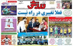 ابرار ورزشی