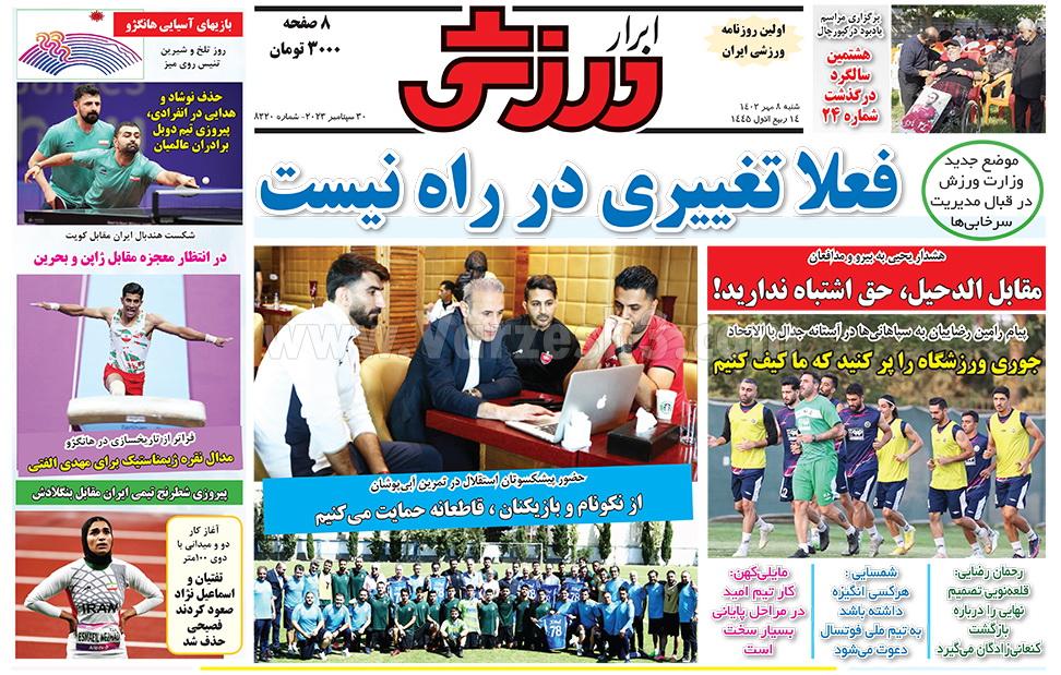 روزنامه ابرار ورزشی