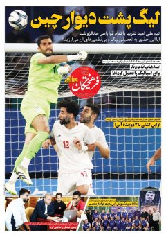 فرهیختگان ورزشی