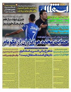 استقلال