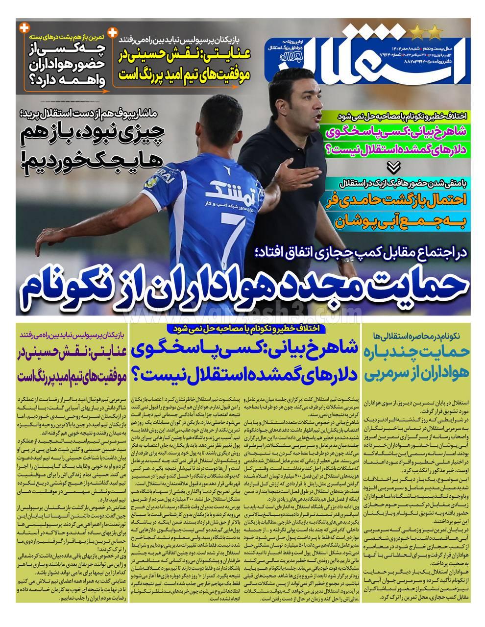 روزنامه استقلال