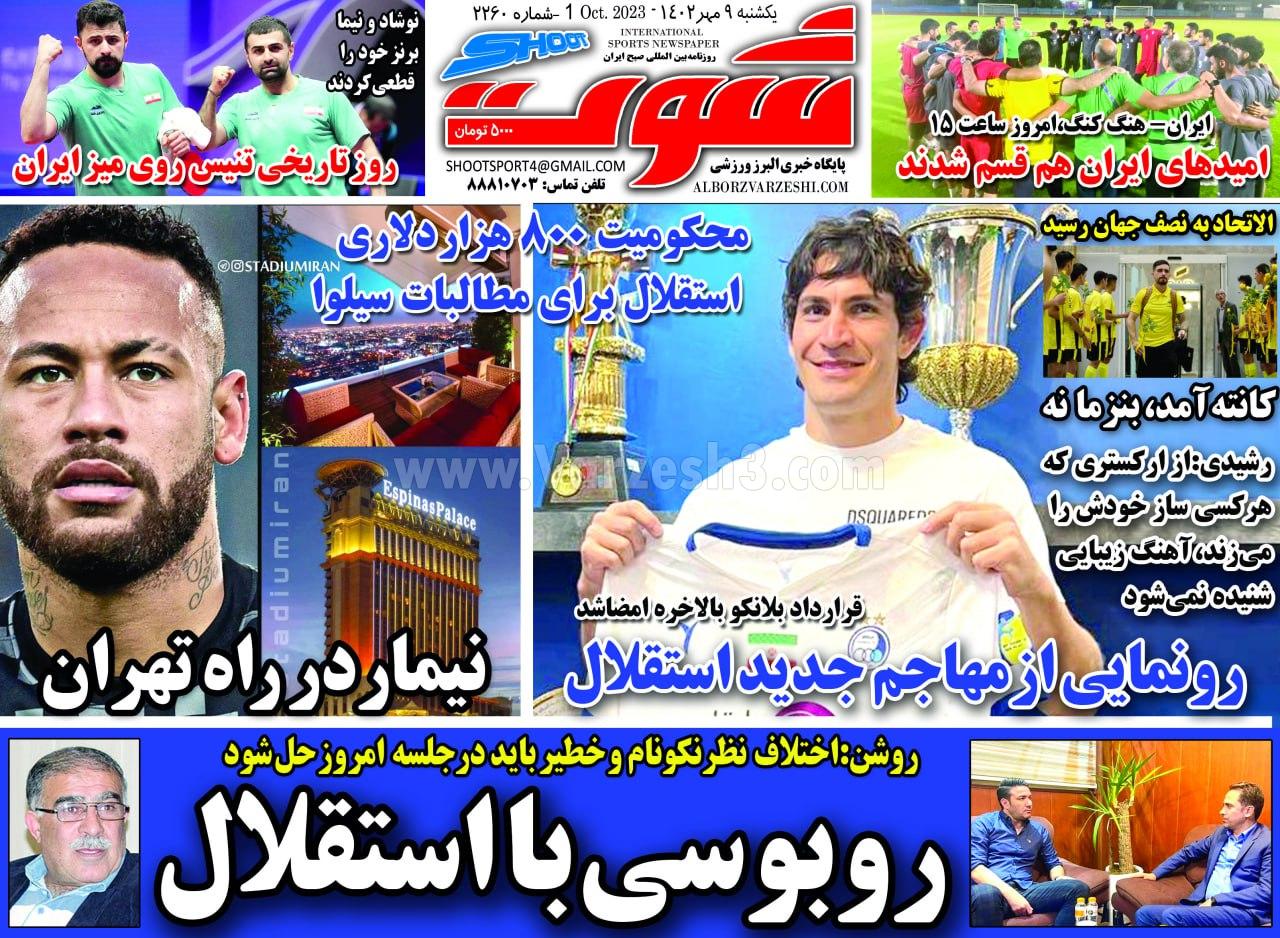روزنامه شوت