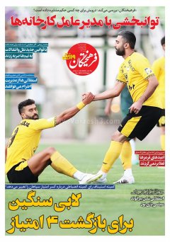 فرهیختگان ورزشی