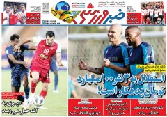 خبر ورزشی
