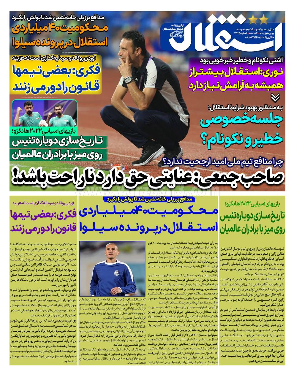 روزنامه استقلال