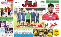 ابرار ورزشی
