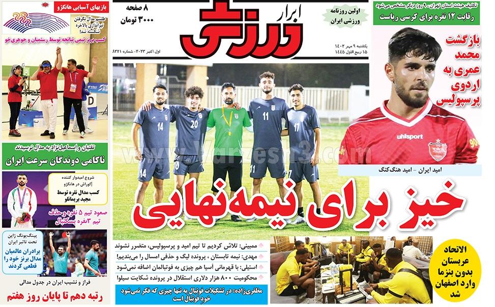 روزنامه ابرار ورزشی