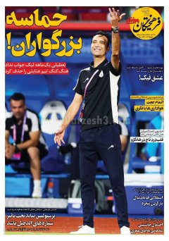 فرهیختگان ورزشی