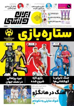 ایران ورزشی