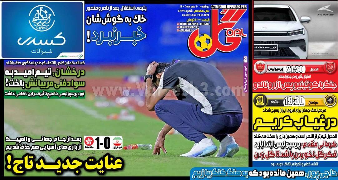 روزنامه گل 