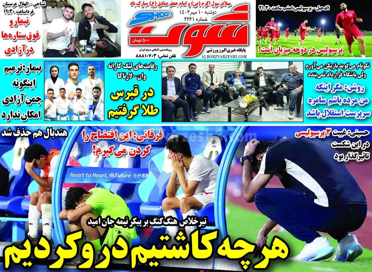 روزنامه شوت
