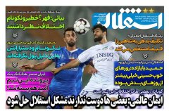 استقلال