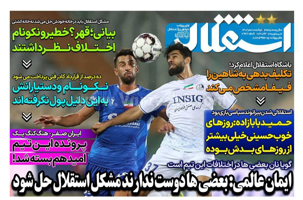 روزنامه استقلال