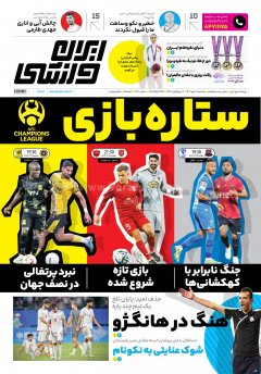 ایران ورزشی