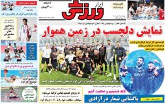 ابرار ورزشی