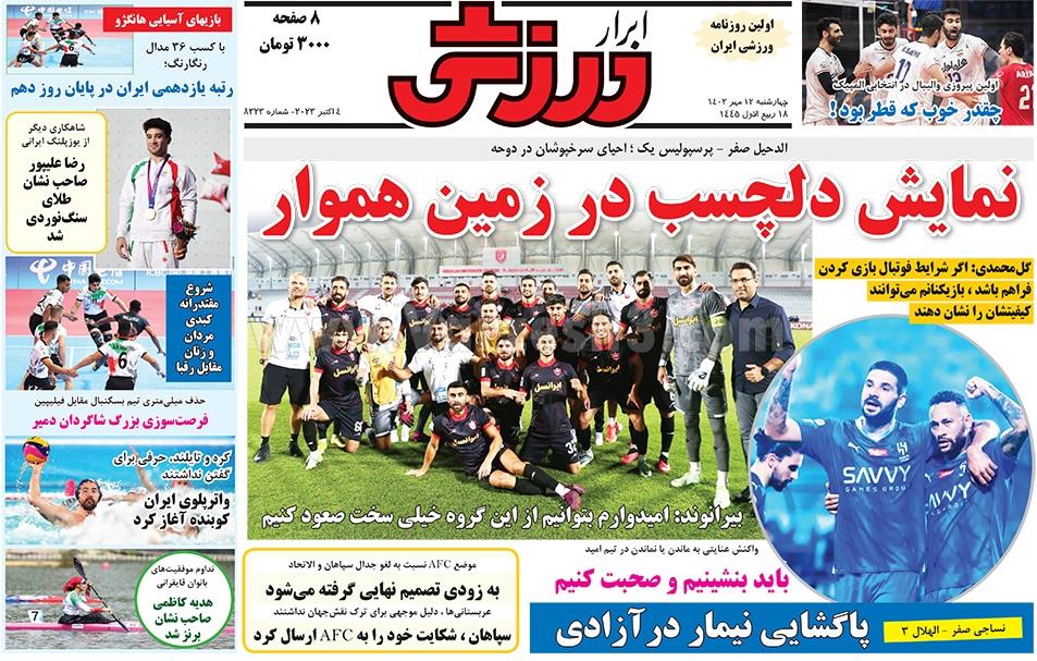 روزنامه ابرار ورزشی