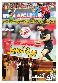 فرهیختگان ورزشی