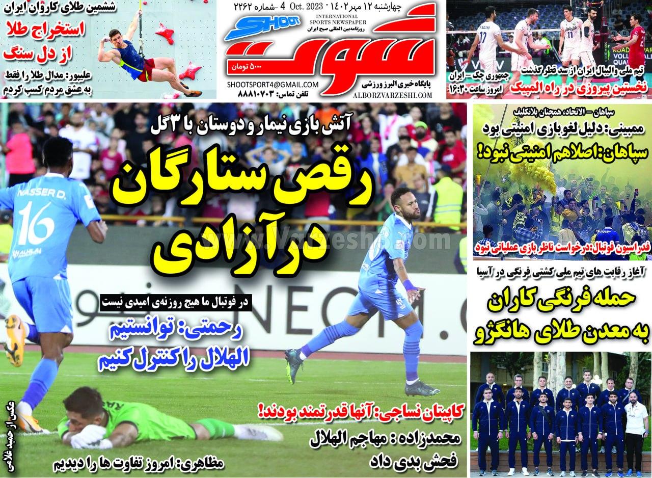 روزنامه شوت