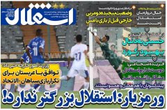 استقلال