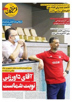 فرهیختگان ورزشی