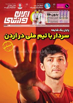 ایران ورزشی
