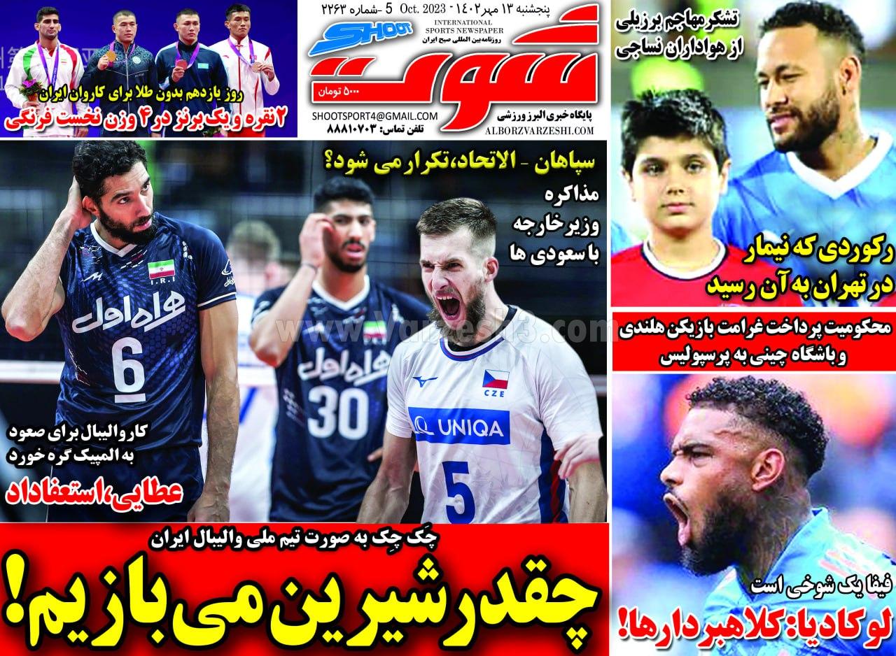 روزنامه شوت