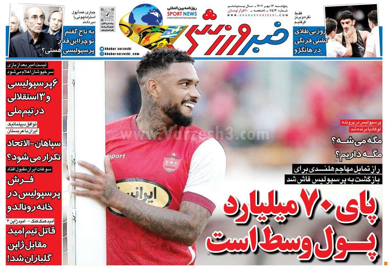 روزنامه خبر ورزشی