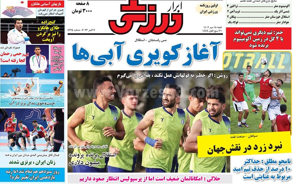 روزنامه ابرار ورزشی