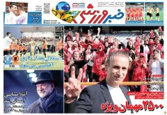 خبر ورزشی