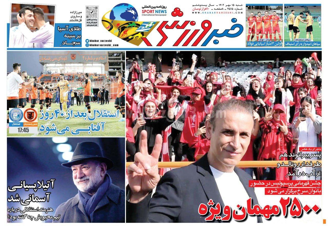 روزنامه خبر ورزشی