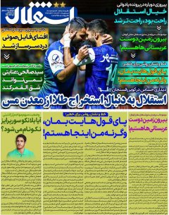 استقلال