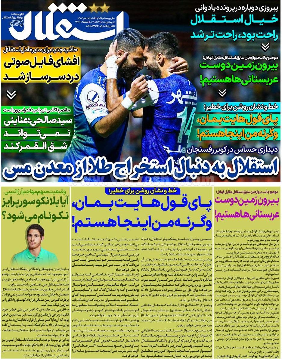 روزنامه استقلال