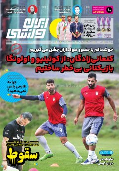 ایران ورزشی