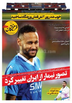فرهیختگان ورزشی