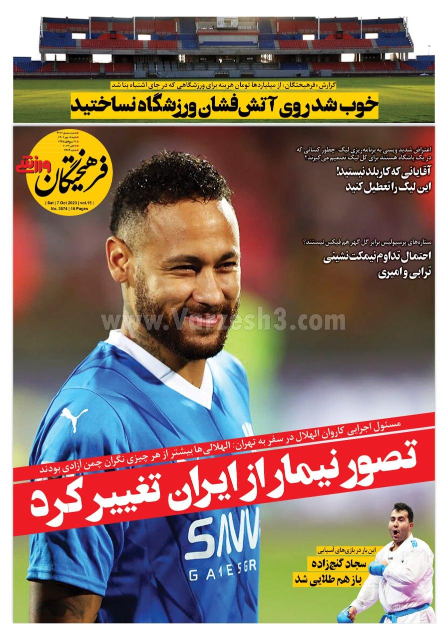 روزنامه فرهیختگان ورزشی