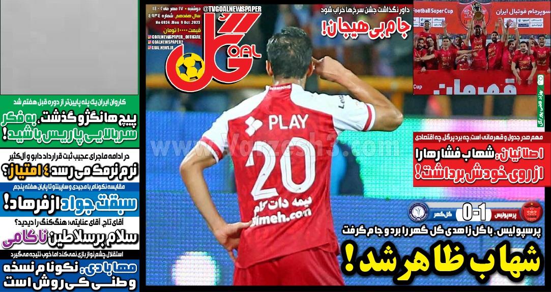 روزنامه گل 