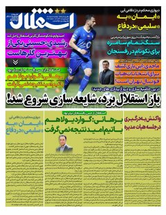 استقلال