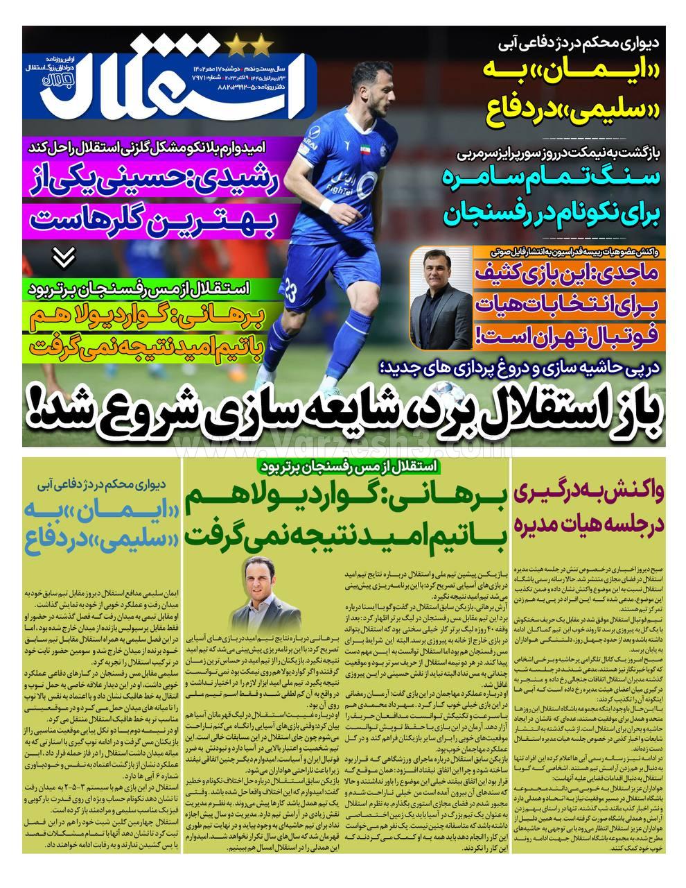 روزنامه استقلال