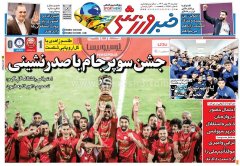 خبر ورزشی