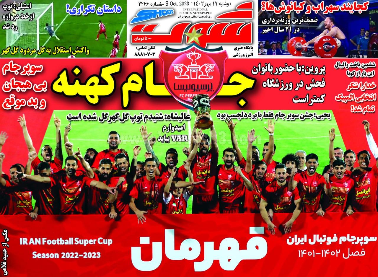 روزنامه شوت